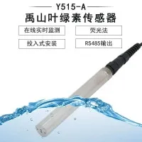 Y515-A在线叶绿素传感器