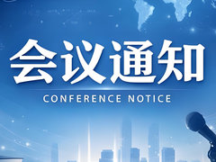关于参加“2026 长三角地区高端仪器仪表产业科技创新发展大会”的通知